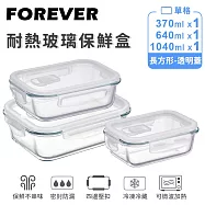 【日本FOREVER】耐熱玻璃保鮮盒 -長方形3件組