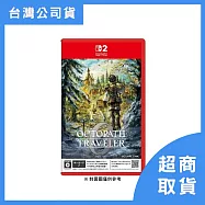 【預購】【Nintendo 任天堂】Switch2 NS2 歧路旅人 0 中文版 預購2025/12/04上市