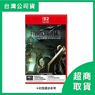 【預購】【Nintendo 任天堂】Switch2 NS2 太空戰士7 重製版 鑰匙卡 預購2026/1/22上市
