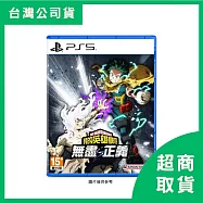 【預購】【PlayStation】PS5 我的英雄學院 無盡正義 預購2026/2/05上市