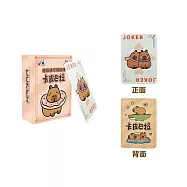 樂彩森林 隨身迷你撲克牌-卡皮巴拉