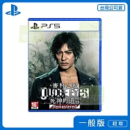 PS5 審判之眼:死神的遺言 Remastered 中文版 台灣公司貨