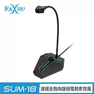 FOXXRAY 波諾全指向旋鈕電競麥克風(FXR-SUM-18)