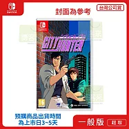 預購 2/26 發售 NS 任天堂 Switch 城市獵人 中文版 台灣公司貨