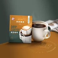 【璞珞珈琲】濾掛咖啡量販包(9g*50入/袋) 焦糖榛果風味