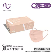 【匠心】醫療美型口罩-裸玫橘 (20入/盒)