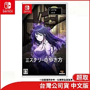 Nintendo Switch遊戲軟體《謎路 鳴美澤事件》中文版[台灣公司貨]