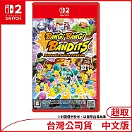 Nintendo Switch 2 Edition遊戲軟體《砰!砰!奪寶大冒險 Nintendo Switch 2 Edition》中文版[台灣公司貨]