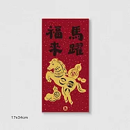 佳墨春聯-黃金喜慶-門心- 馬躍福來 MG25-01