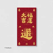 佳墨春聯-招財納福-門心- 福運大吉 MR25-02