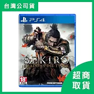 【PlayStation】PS4 隻狼 暗影雙死 Sekiro: Shadows Die Twice 中文版