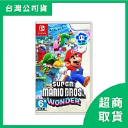 【Nintendo 任天堂】Switch NS 超級瑪利歐兄弟 驚奇 中文版