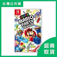 【Nintendo 任天堂】Switch NS 超級瑪利歐派對 中文版 台灣公司貨