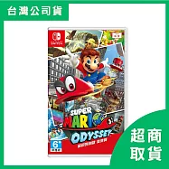 【Nintendo 任天堂】Switch NS 超級瑪利歐 奧德賽 中文版 台灣公司貨