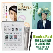 BooksPad蔡康永的情商課(1~3集)優惠組|閱讀器+電子套書+保護殼+黑筆
