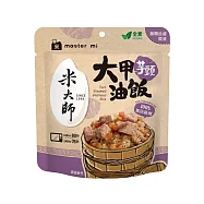 【米大師】大甲芋頭油飯