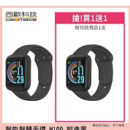 西歐科技 智慧健康管理手錶 CME-X8-H100 (2入) 經典黑