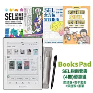 BooksPad SEL指南套書(4冊)優惠組|閱讀器+電子套書+保護殼+黑筆