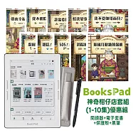 BooksPad神奇柑仔店套組 (1-10集)優惠組|閱讀器+電子套書+保護殼+黑筆