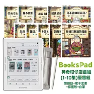 BooksPad神奇柑仔店套組 (1-10集)優惠組|閱讀器+電子套書+保護殼+白筆