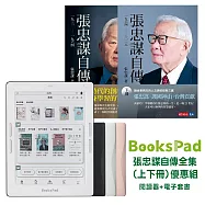 BooksPad張忠謀自傳全集(上下冊)優惠組 | 閱讀器+電子套書