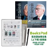 BooksPad張忠謀自傳全集(上下冊)優惠組|閱讀器+電子套書+保護殼+黑筆