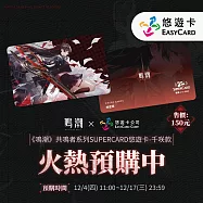 【預購】《鳴潮》共鳴者系列SUPERCARD悠遊卡-千咲款【受託代銷】