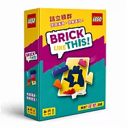 Asmodee艾賜魔袋桌遊 / 話立積群 / Brick Like This!
