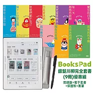 BooksPad銀髮川柳完全套書(9冊)優惠組|閱讀器+電子套書+保護殼+黑筆