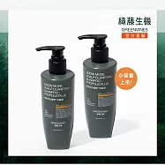 【綠藤生機 Greenvines】蜂膠⁺深層潔淨嚐鮮組(小容量嚐鮮上市!)