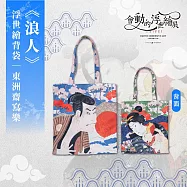 翡冷翠文創浮世繪經典背袋|東洲齋寫樂《浪人》