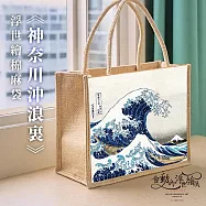 翡冷翠文創浮世繪棉麻提袋|葛飾北齋《神奈川沖浪裏》