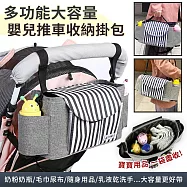 【EZlife】多功能大容量嬰兒推車收納掛包 灰色