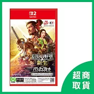 【Nintendo 任天堂】Switch2 NS2 信長之野望 新生 with 威力加強版 Complete Edition 中文版 Keycard