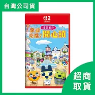 【Nintendo 任天堂】Switch2 NS2 歡迎光臨!塔麻歌子開心鎮 中文版