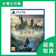 【PlayStation】PS5 哈利波特 霍格華茲的傳承 Hogwarts Legacy 中文版