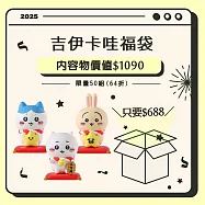 【福袋】 吉伊卡哇