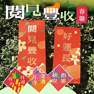 博客來|閱見豐收 春聯