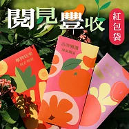 博客來|閱見豐收 紅包袋