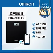 OMRON歐姆龍藍牙體重計HN-300T2 黑色 黑色