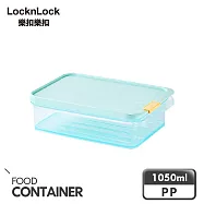 【樂扣樂扣】冰封極鮮保鮮盒 1050ml