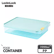 【樂扣樂扣】冰封極鮮保鮮盒 2200ml