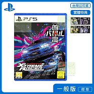 PS5 首都高賽車 中文版 台灣公司貨