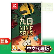 任天堂《九日 NINE SOLS》中文版 * Nintendo Switch * 台灣代理版