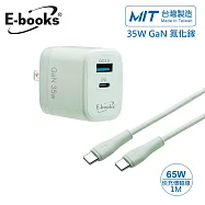 E-books B113【台灣製造】35W GaN 氮化鎵1A1C+65W C to C 智能快充傳輸線組 綠