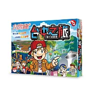 大富翁|(粉Q)台中之旅