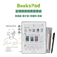 富媽媽窮媽媽優惠組|閱讀器+電子套書+保護殼+黑筆