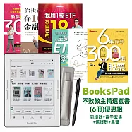 不敗教主精選套書(6冊)優惠組|閱讀器+電子套書+保護殼+黑筆