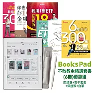 不敗教主精選套書(6冊)優惠組|閱讀器+電子套書+保護殼+白筆