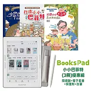 小小巴菲特(3冊)優惠組|閱讀器+電子套書+保護殼+白筆